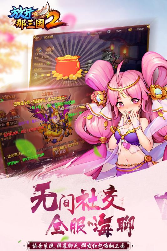 放开那三国2果盘版图3