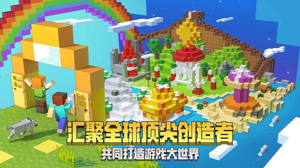 我的世界小米渠道服图2