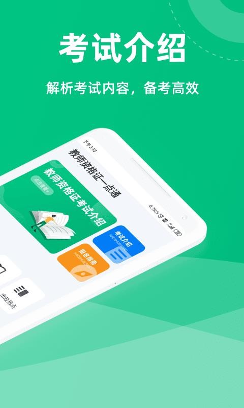 教师资格证一点通图1