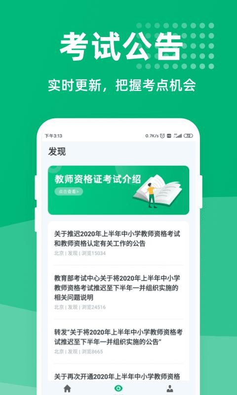 教师资格证一点通图4