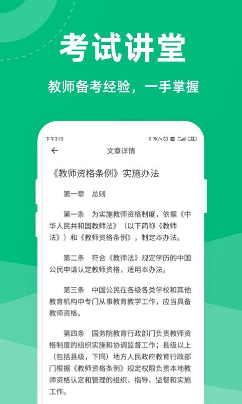 教师资格证一点通图3