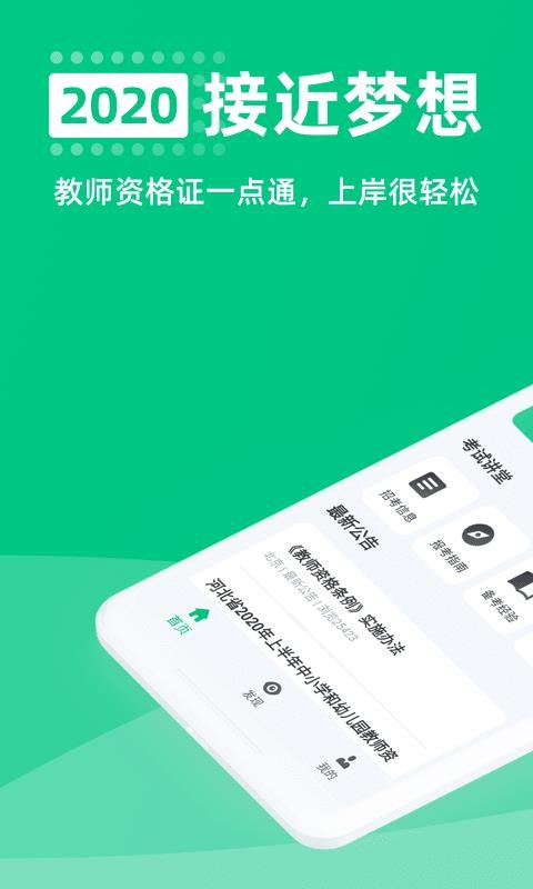 教师资格证一点通图2