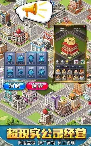 绝品大亨手游图3