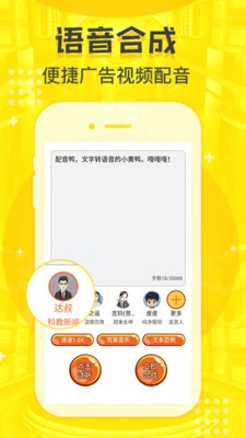 配音鸭图2