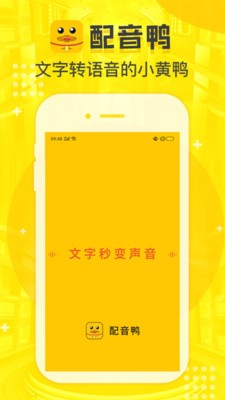 配音鸭图1