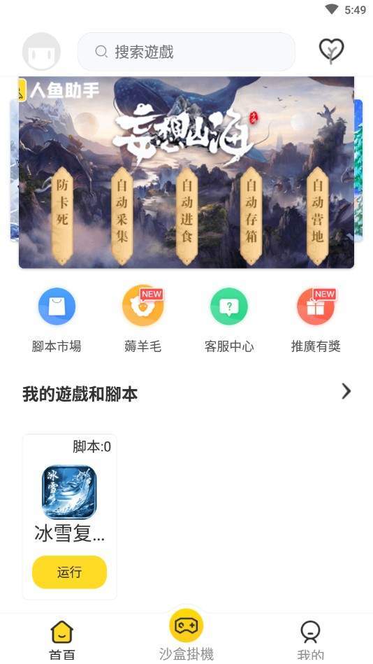 冰雪锤子脚本图4