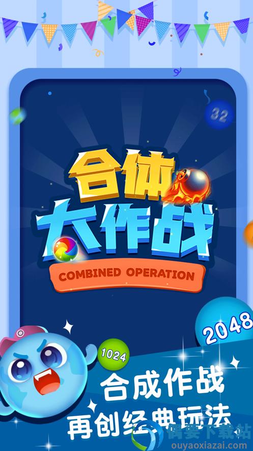 合体大作战手游图2