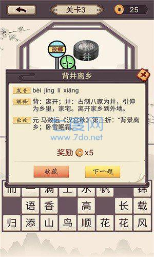 乐游猜成语图1