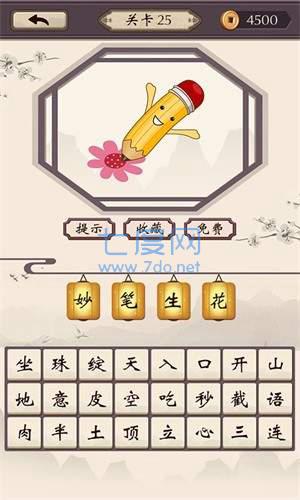 乐游猜成语图4
