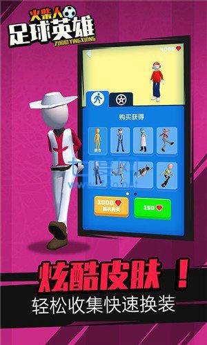 火柴人足球英雄最新版图2