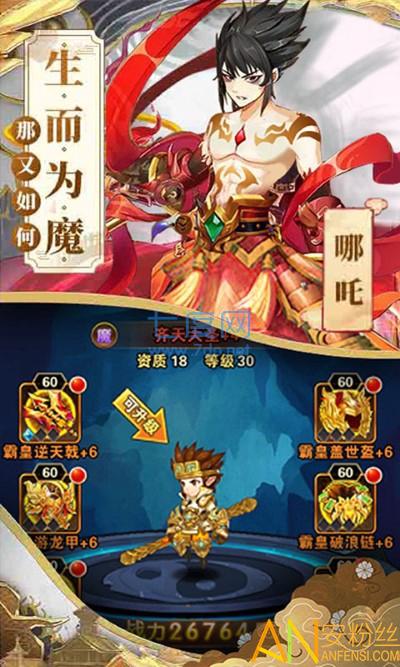 哪吒不能死图1