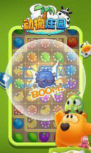 动物庄园最新版图4