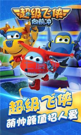 超级飞侠向前冲安卓版图1