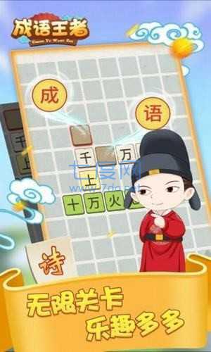 成语王者游戏
