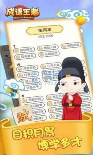 成语王者图3