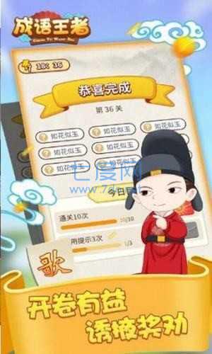 成语王者游戏截图4
