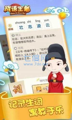 成语王者图1
