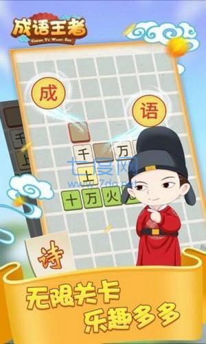成语王者图4