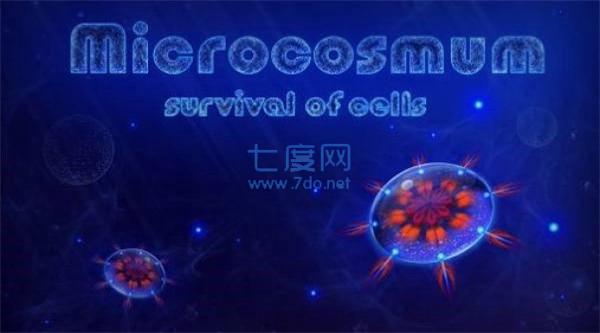 微生物生存战Microcosmum图1