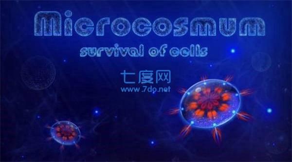 微生物生存战Microcosmum图3