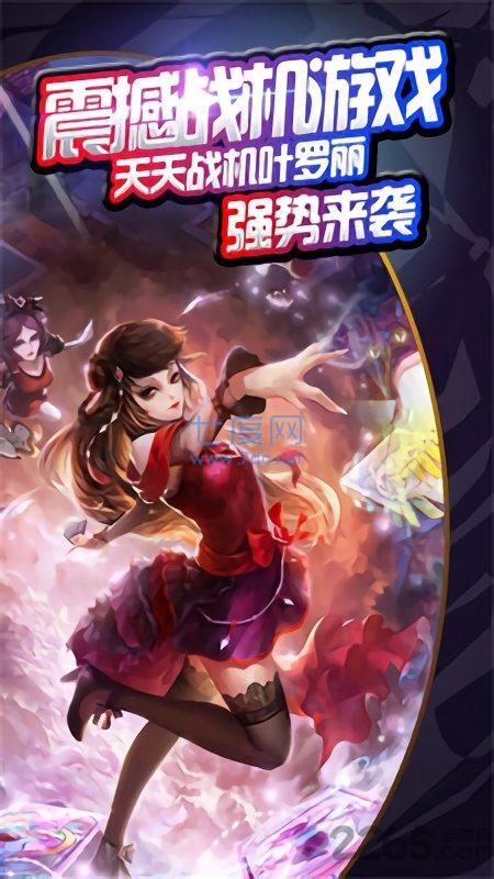 叶罗丽战机风暴图2