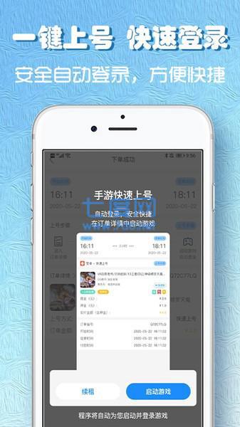 娱梦租号app图3