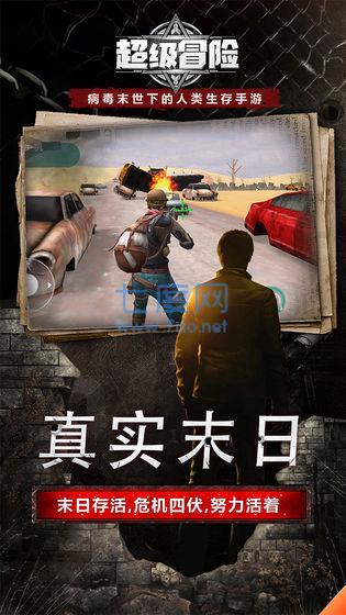 超级冒险1.0.0图3