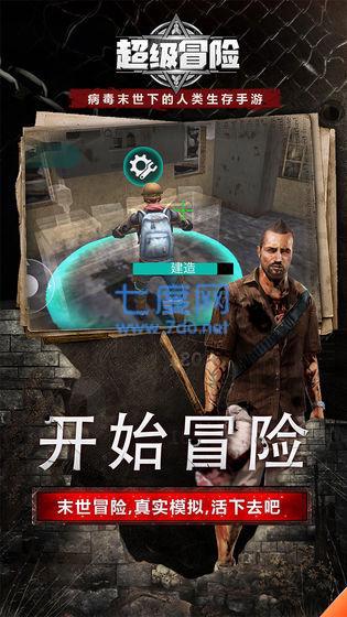 超级冒险图3