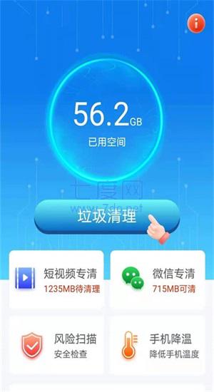 帮帮清理助手最新版图2