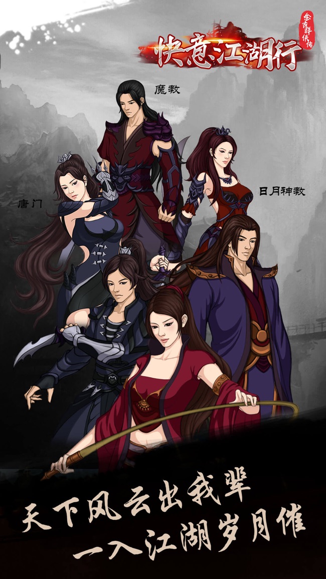 快意江湖行图3