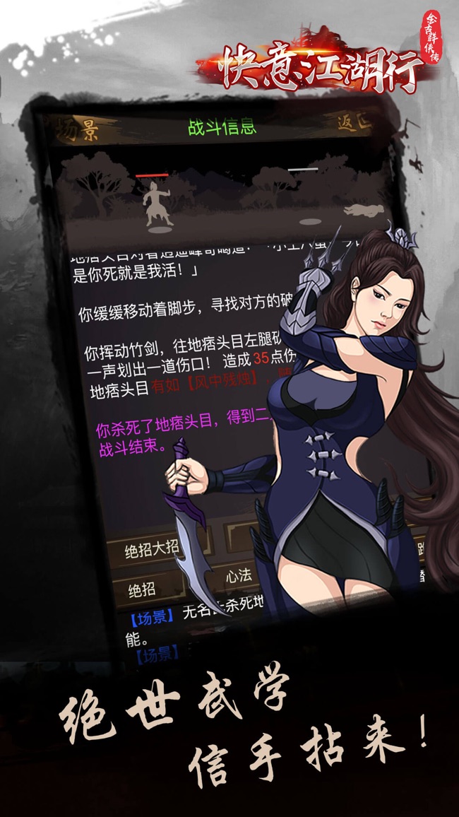 快意江湖行图2