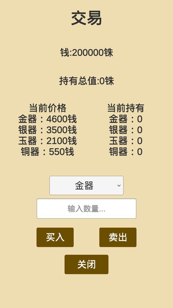 汉末征途最新版安卓版截图3