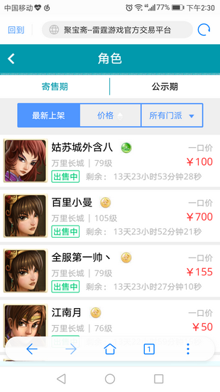 聚宝斋图1