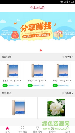 夺宝总动员图4