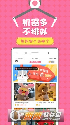 哆哆抓娃娃机手机版图2