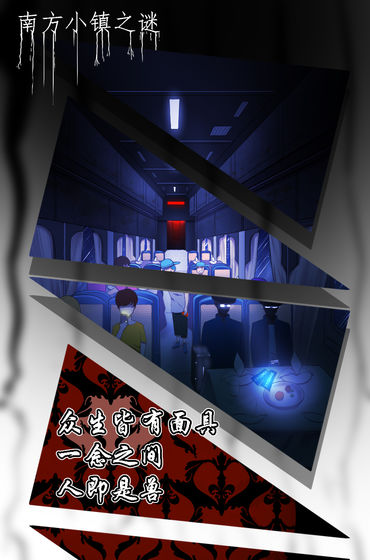 南方小镇之谜图4