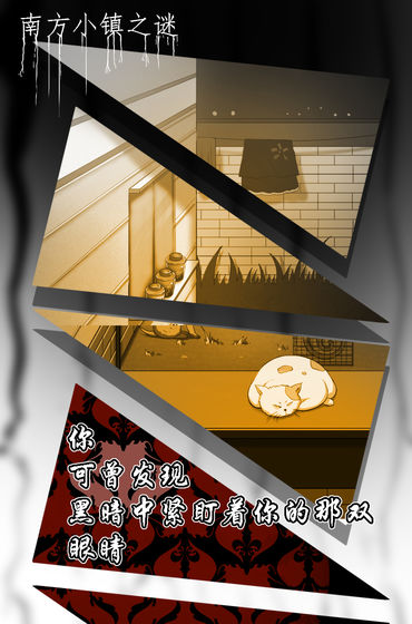 南方小镇之谜图5