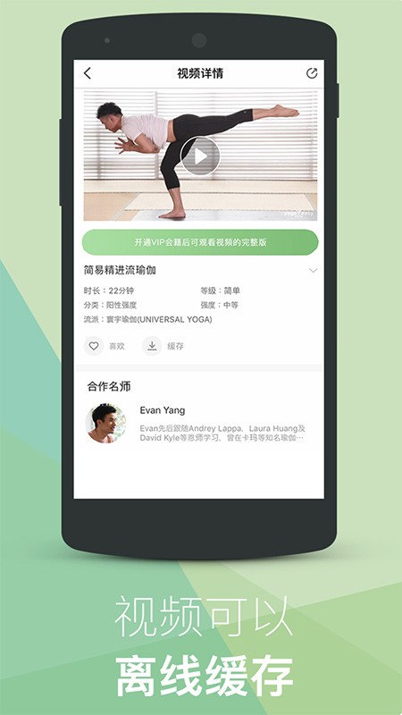 yogaeasy瑜伽app图3