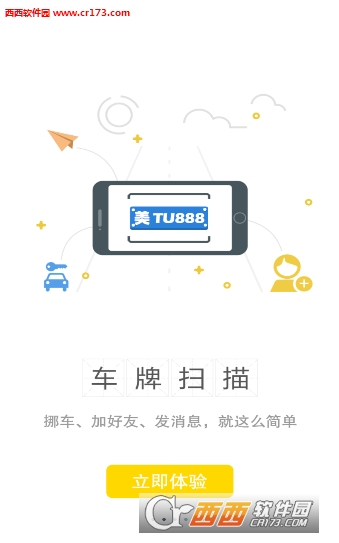 美途app图2