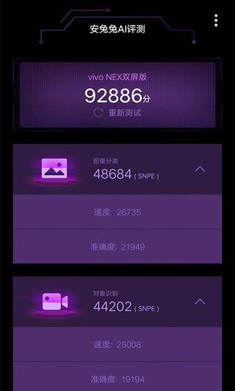 安兔兔ai评测app图1