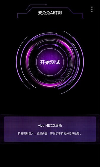 安兔兔ai评测app 安兔兔ai评测最新版