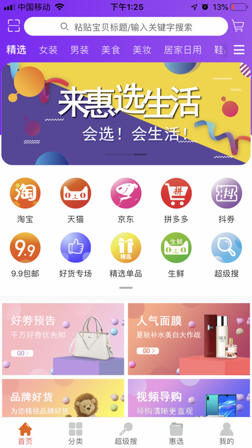 惠选生活图2