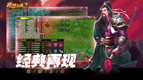 战棋三国2最新版本截图4