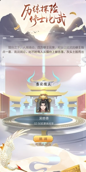 玄元修仙录应用宝版截图4