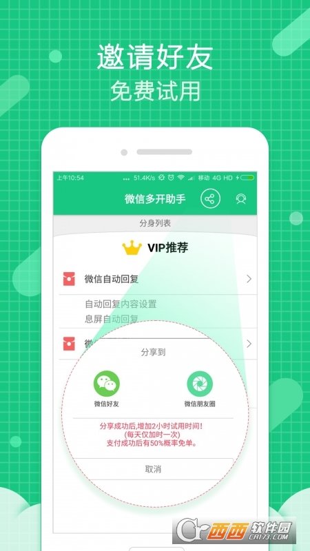 微信多开神器苹果手机版图1
