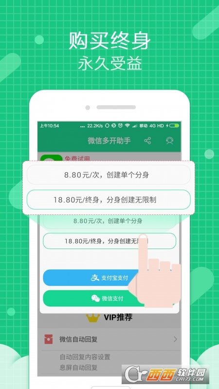 微信多开神器苹果手机版图2