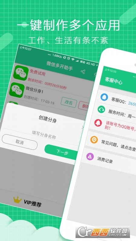 微信多开神器苹果手机版图3