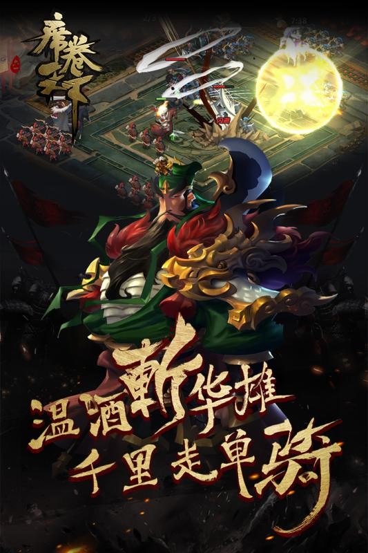 席卷天下手游九游版截图2