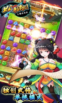 主公来消它三国消消乐图3