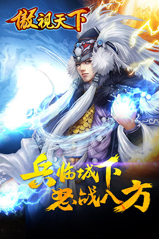傲视天下九游版图3